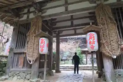 金剛輪寺の山門・神門