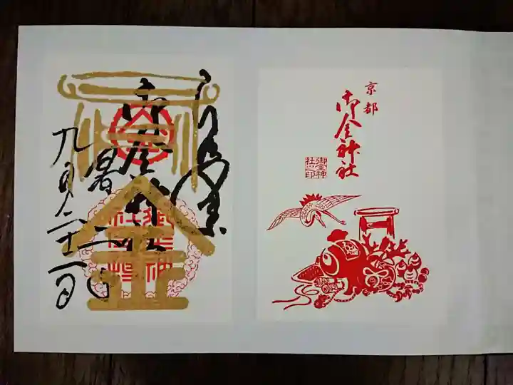 御金神社の御朱印