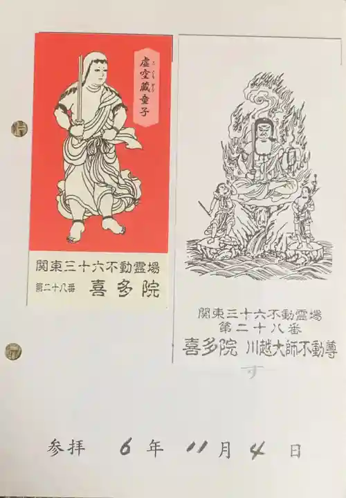 喜多院(埼玉県)