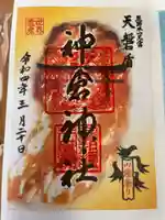 神倉神社(熊野速玉大社摂社)(和歌山県)