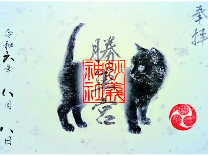 令和6年 勝軍宮 黒猫御朱印 8月
初穂料 500円