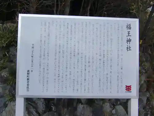 福王神社の歴史