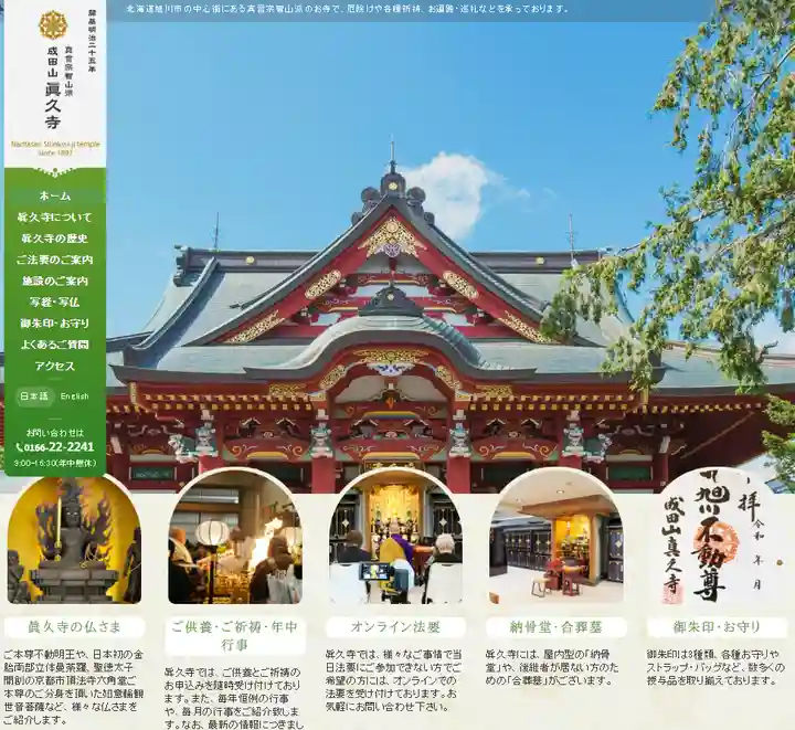 眞久寺の本殿・本堂