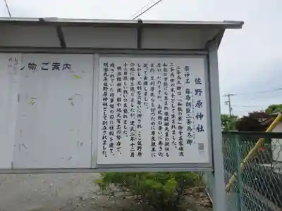 佐野原神社(静岡県)