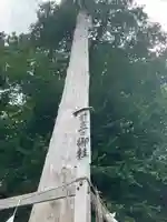 諏訪大社上社前宮(長野県)