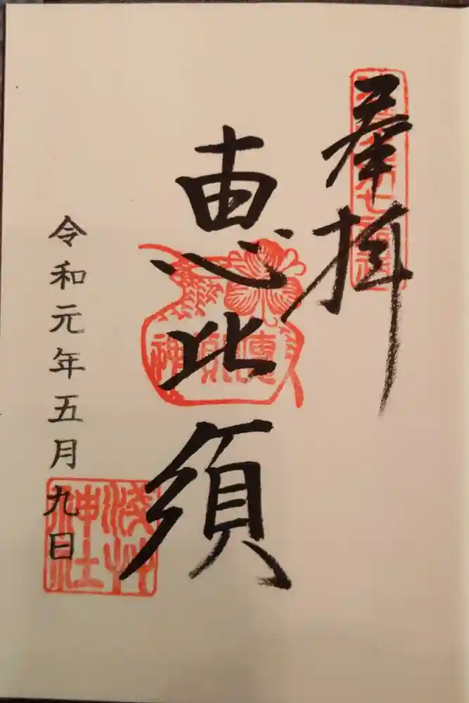 浅草神社の御朱印