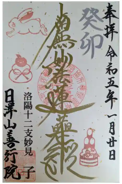 善行院の御朱印