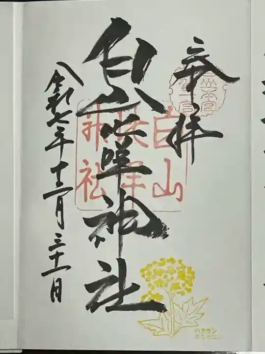 白山比咩神社(石川県)