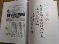 善光寺の御朱印