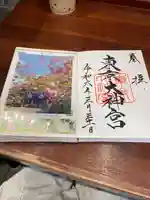 東京大神宮(東京都)