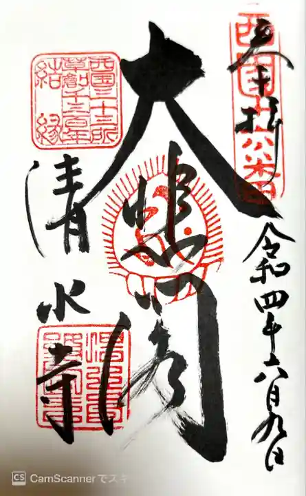 清水寺(京都府)