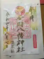 銀杏岡八幡神社の御朱印