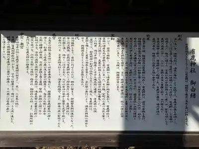 有鹿神社(神奈川県)