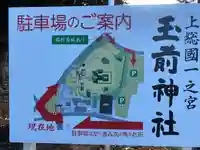 玉前神社(千葉県)