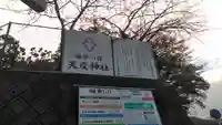 天疫神社のその他建物
