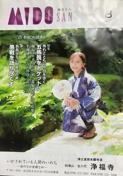 浄福寺(富山県)