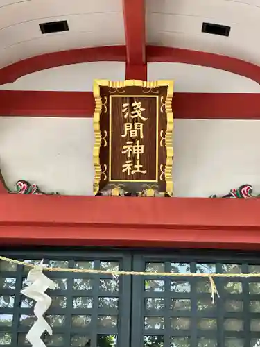 浅草富士浅間神社の本殿・本堂