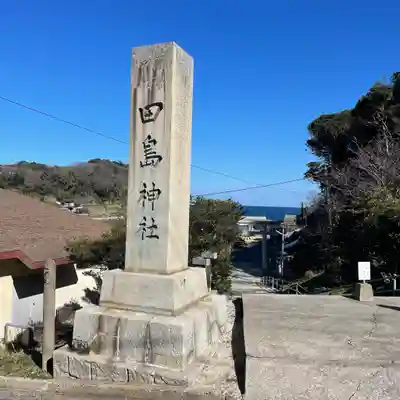 田島神社のその他建物