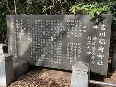 吉川稲荷神社(愛知県)