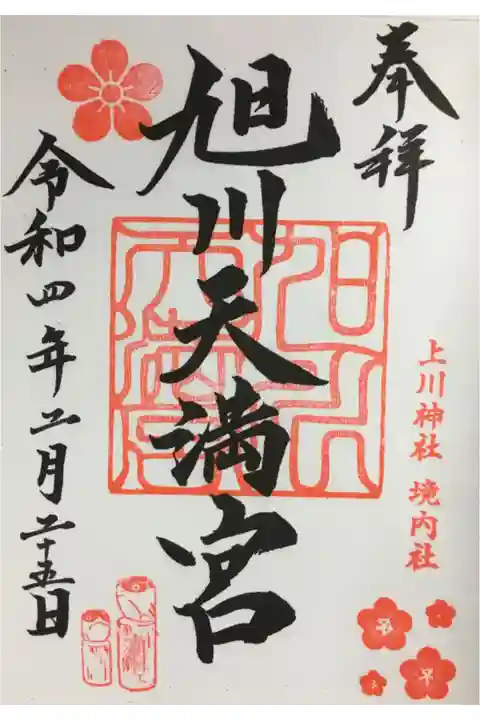 天神様の御命日✖️旧暦初天神の日に