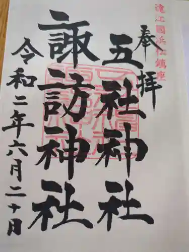 五社神社　諏訪神社(静岡県)