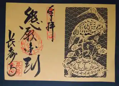 切り絵作家、早川鉄兵さんによるデザインの切り絵御朱印。
子どもたちの健やかな成長を願う祈りを亀とコウノトリで表現しているそう。
