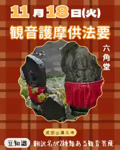 眞久寺の体験その他 2025年11月18日(火)〜(2025年11月16日(日) 19時17分30秒投稿)