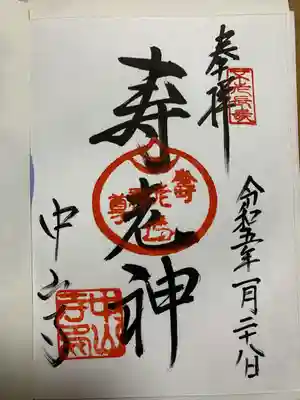 中山寺(兵庫県)