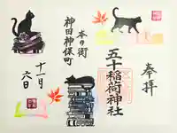 五十稲荷神社(栄寿稲荷神社)(東京都)