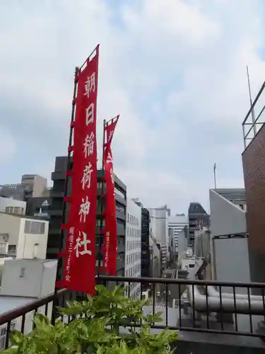 朝日稲荷神社のその他建物