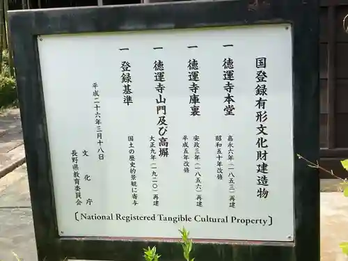 徳運寺(長野県)