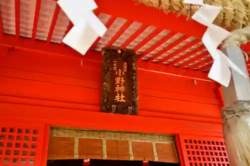 小野神社のその他建物