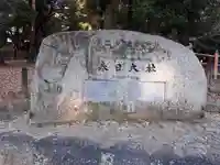 春日大社のその他建物