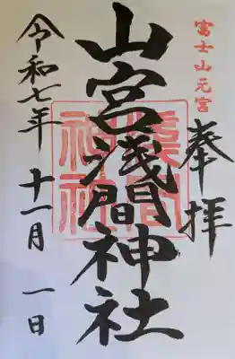 山宮浅間神社(静岡県)