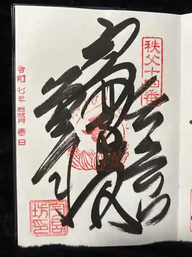 今宮坊(埼玉県)