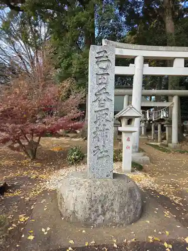 弓田香取神社(茨城県)