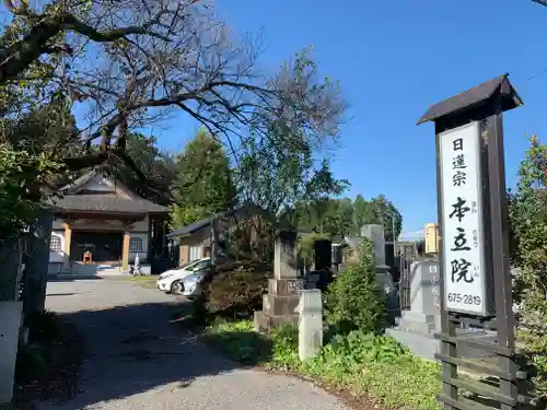 本立院のその他建物