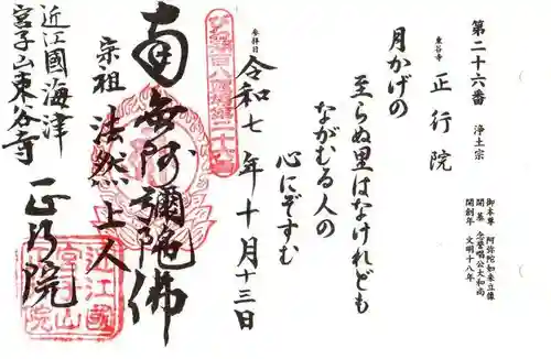 正行院(滋賀県)