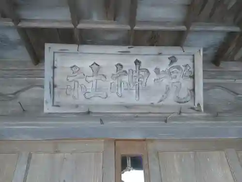 兜神社の建物その他