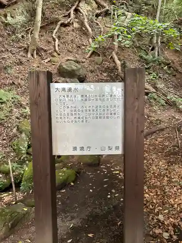 大滝神社(山梨県)