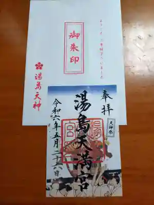 湯島天満宮(東京都)