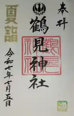 鶴見神社(神奈川県)