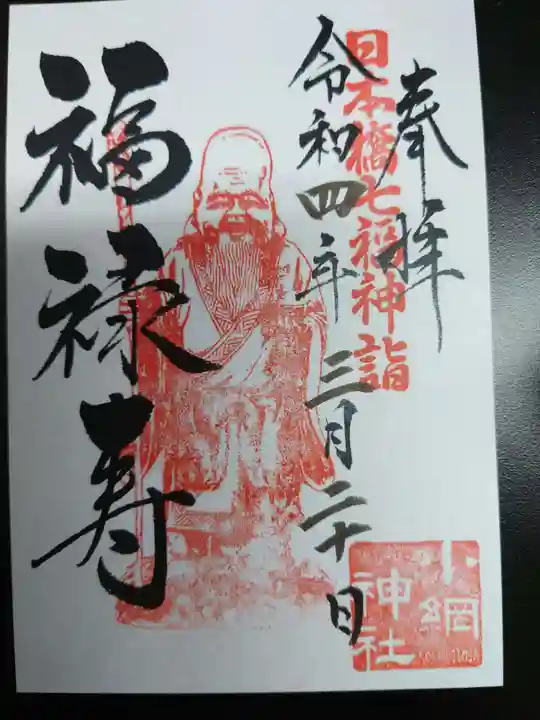 小網神社の御朱印