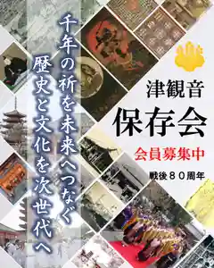 津観音(三重県)(2025年06月02日(月) 09時10分41秒投稿)
