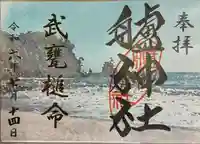 艫神社(茨城県)