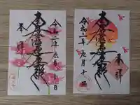 蓮久寺の御朱印