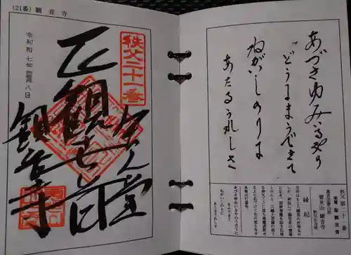 観音寺(埼玉県)