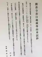 伝香寺のその他建物