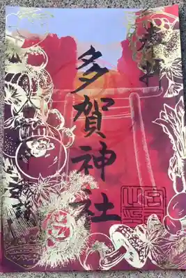 秋の金箔御朱印