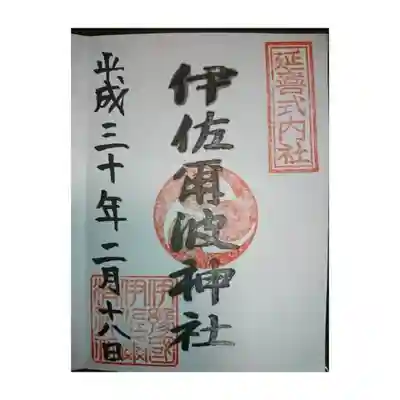 御朱印